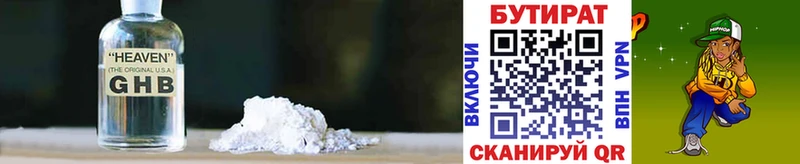 БУТИРАТ GHB  Гвардейск 