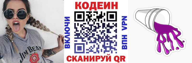 Кодеиновый сироп Lean Purple Drank  Гвардейск 